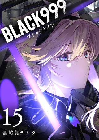 BLACK999（ブラックナイン）(15)