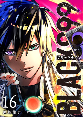 BLACK999（ブラックナイン）(16)