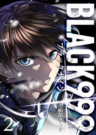 BLACK999（ブラックナイン）(2)