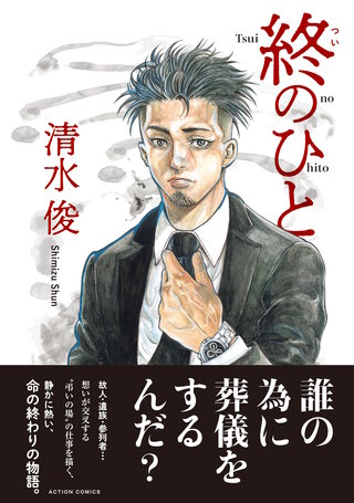 終のひと 分冊版(13)