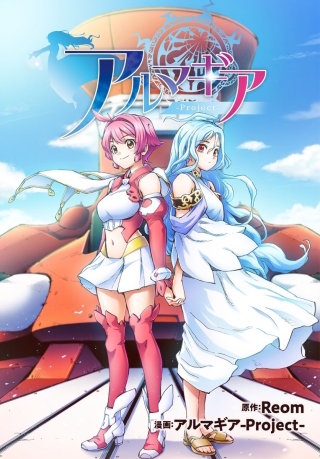 アルマギア 分冊版（フルカラー）(11)