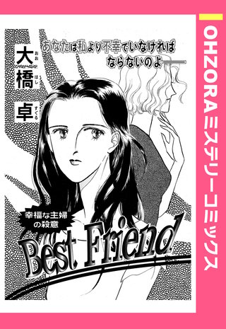 Best Friend 【単話売】