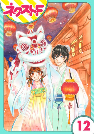 【単話売】暴君ヴァーデルの花嫁 蜜月編 12話