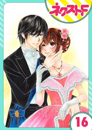 【単話売】暴君ヴァーデルの花嫁 蜜月編 16話