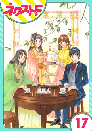 【単話売】暴君ヴァーデルの花嫁 蜜月編 17話