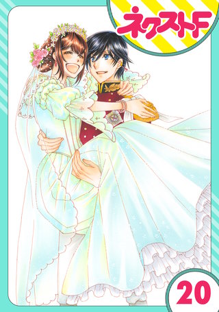 【単話売】暴君ヴァーデルの花嫁 蜜月編 20話