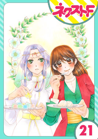 【単話売】暴君ヴァーデルの花嫁 蜜月編 21話