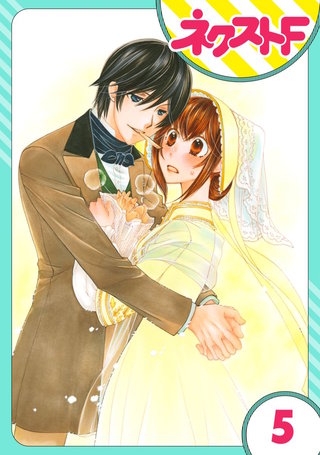 【単話売】暴君ヴァーデルの花嫁 蜜月編 5話