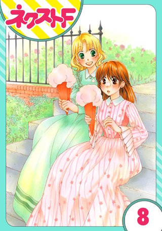 【単話売】暴君ヴァーデルの花嫁 蜜月編 8話