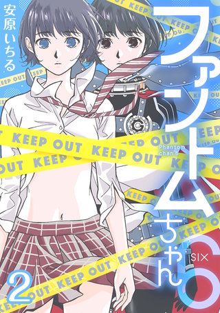 ファントムちゃん6(2)