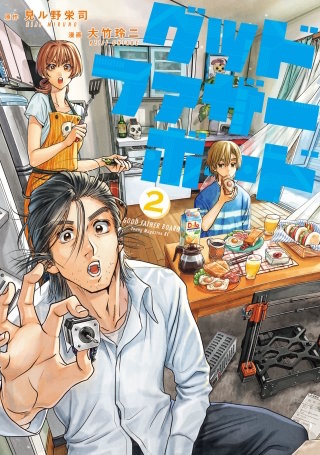 グッドファザーボード(2)