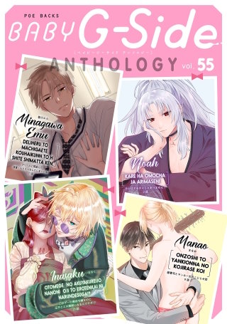 BABY G-Side vol.55