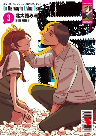 On the way to Living Dead　3【フルカラー】