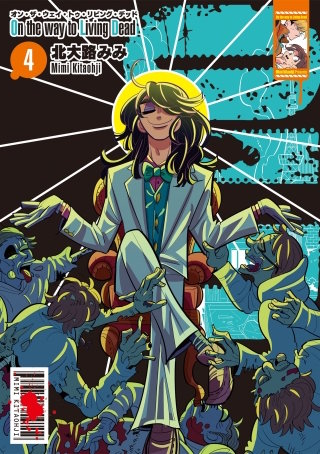 On the way to Living Dead　4【フルカラー】