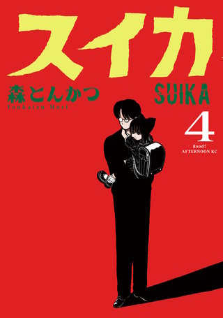 スイカ(4)