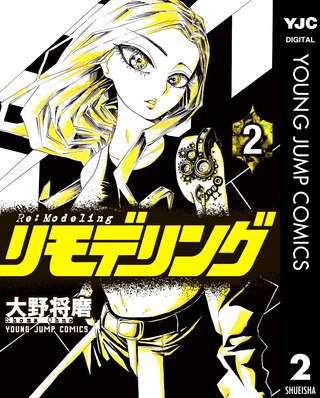 リモデリング(2)