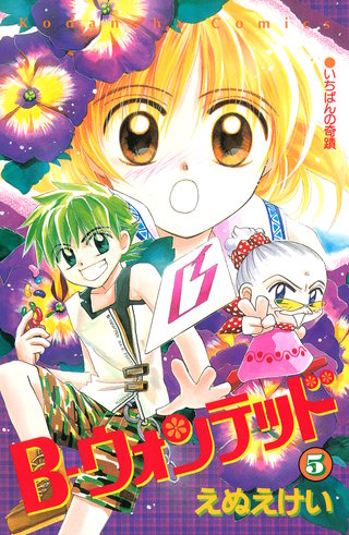 B－ウォンテッド(5)