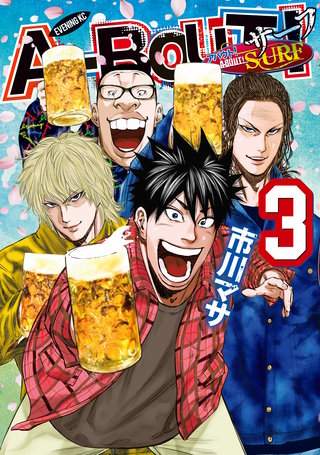 A－BOUT! SURF(3)