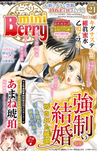 miniBerry vol.21