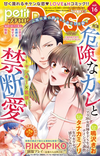 petitRose vol.16