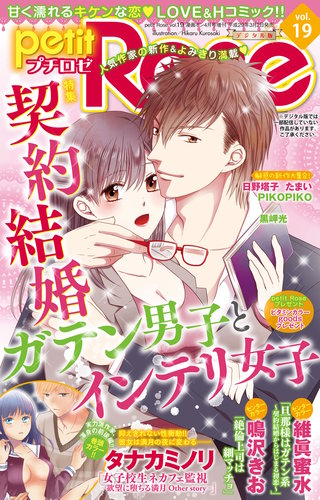 petitRose vol.19