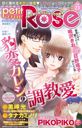 petitRose vol.23