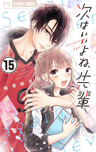 次はいいよね、先輩【マイクロ】(15)