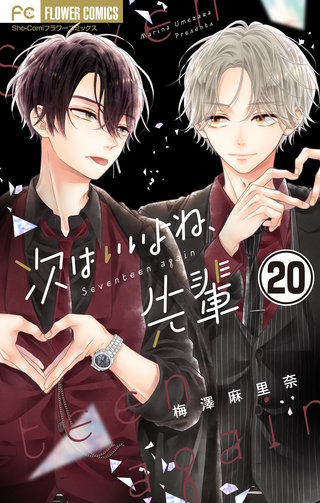 次はいいよね、先輩【マイクロ】(20)