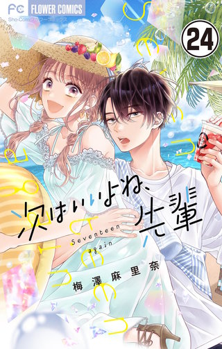 次はいいよね、先輩【マイクロ】(24)