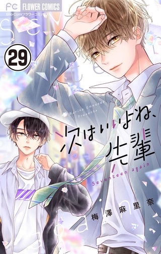 次はいいよね、先輩【マイクロ】(29)