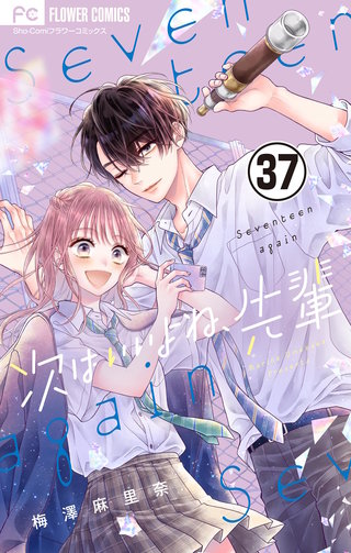 次はいいよね、先輩【マイクロ】(37)