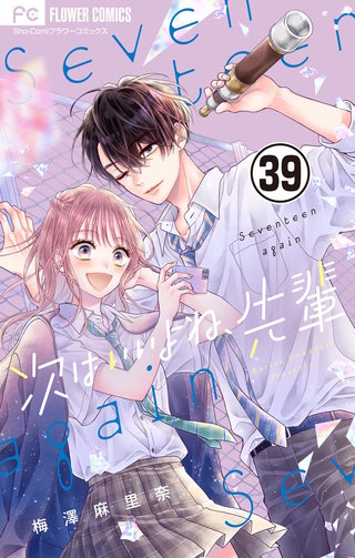 次はいいよね、先輩【マイクロ】(39)