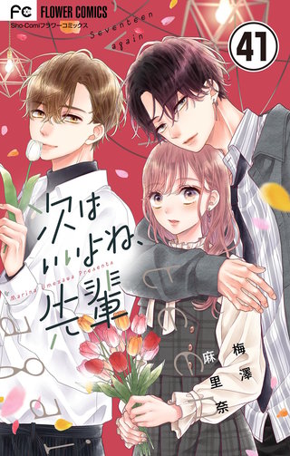 次はいいよね、先輩【マイクロ】(41)