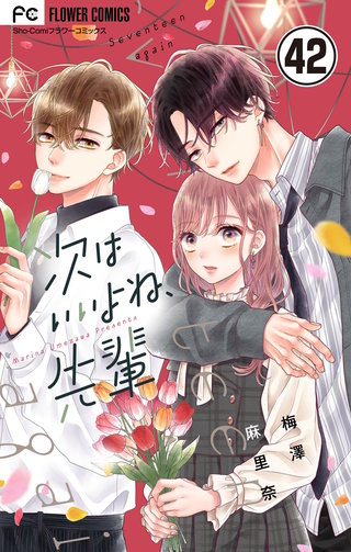 次はいいよね、先輩【マイクロ】(42)