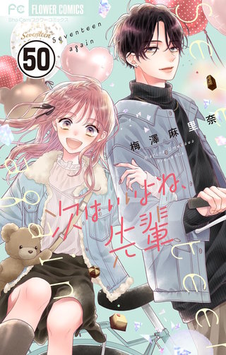 次はいいよね、先輩【マイクロ】(50)