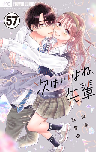 次はいいよね、先輩【マイクロ】(57)