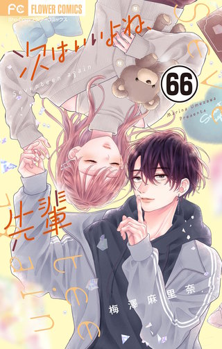 次はいいよね、先輩【マイクロ】(66)