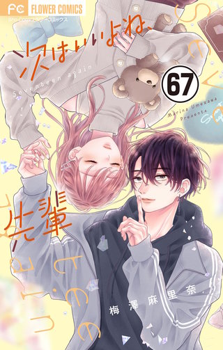 次はいいよね、先輩【マイクロ】(67)