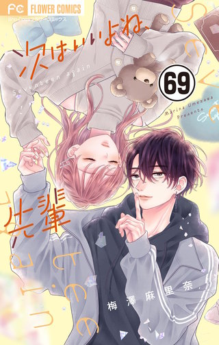 次はいいよね、先輩【マイクロ】(69)