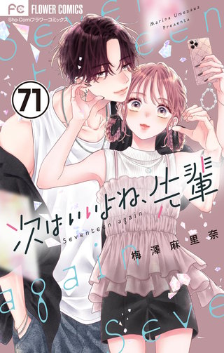 次はいいよね、先輩【マイクロ】(71)