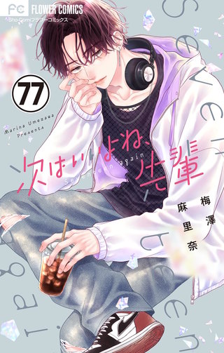 次はいいよね、先輩【マイクロ】(77)