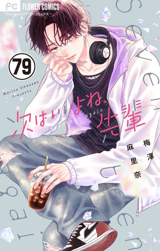 次はいいよね、先輩【マイクロ】(79)