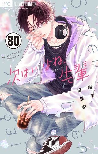 次はいいよね、先輩【マイクロ】(80)