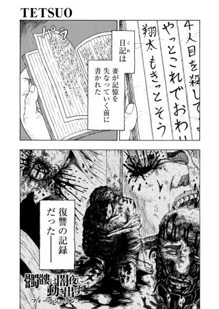 髑髏は闇夜に動き出す フォースシース?ン【連載版】第7話「生きる」