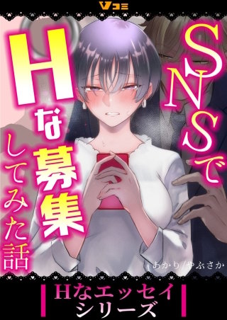 ノーブラ依頼