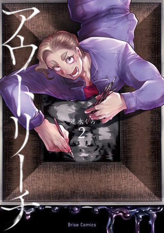 アウトリーチ 2