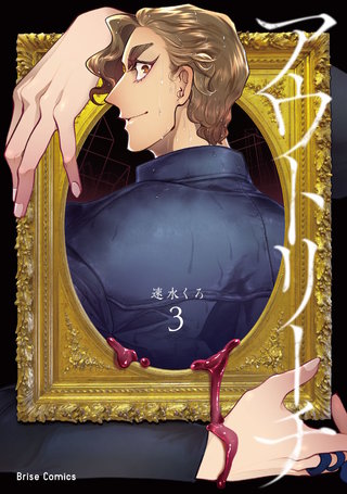 アウトリーチ 3
