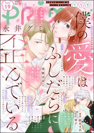 PRIMO Vol.19
