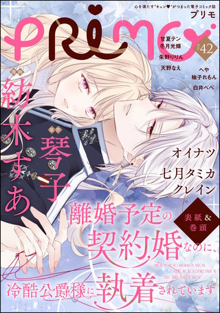 PRIMO Vol.42
