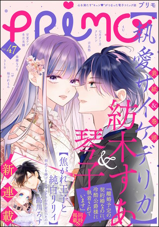 PRIMO Vol.47